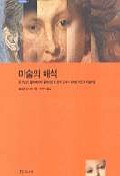 미술의 해석 표지 이미지