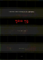 영화의 연출