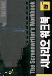시나리오 워크북 표지 이미지
