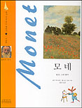 모네 표지 이미지