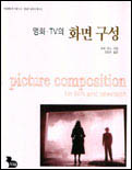 (영화.TV의)화면 구성 표지 이미지
