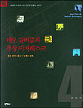 네오 큐비즘과 추상 픽처레스크 : 네오 모더니즘 I - 뉴욕5 건축 표지 이미지