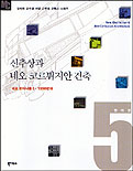 신추상과 네오 코르뷔지안 건축 표지 이미지