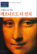 (르네상스의 거장)레오나르도 다 빈치 표지 이미지