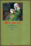명화로 읽는 성서 표지 이미지