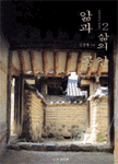 앎과 삶의 공간 표지 이미지