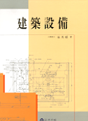 建築設備 표지 이미지