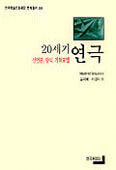 20세기 연극 : 선언문, 양식, 개혁모델