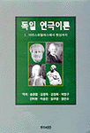 독일 연극이론.  1. : 아리스토텔레스에서 렛싱까지