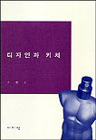 디자인과 키치