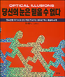 당신의 눈은 믿을 수 없다 표지 이미지