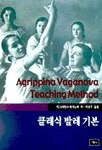 클래식 발레 기본