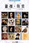 클레·미로. 7 표지 이미지