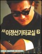 새이정선기타교실=Folk guitar school