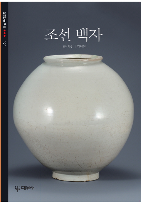 조선 백자 표지 이미지