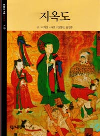 지옥도
