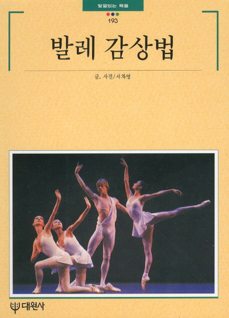 <span class="sponge-point-color">발레</span> 감상법