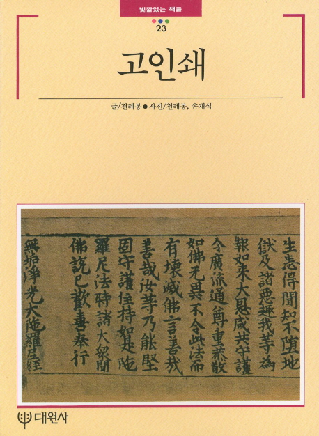 고인쇄 표지 이미지