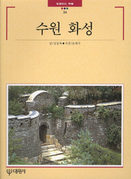 수원 화성 표지 이미지
