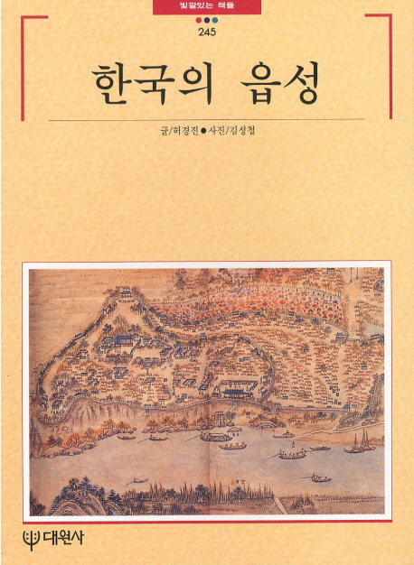 한국의 읍성