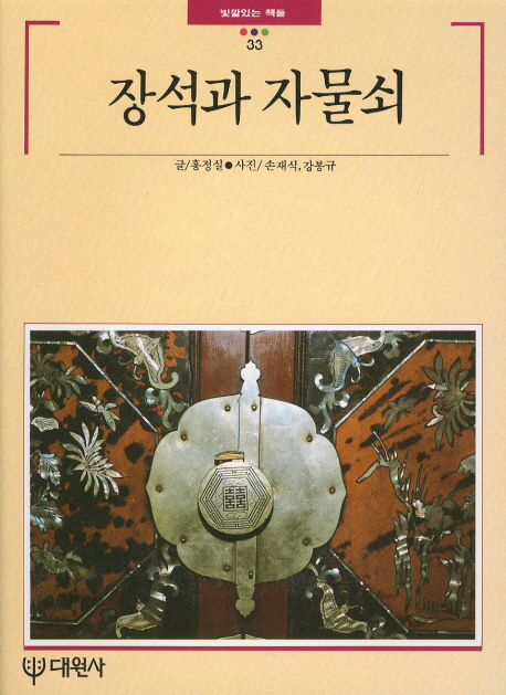 장석과 자물쇠