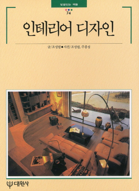인테리어 디자인 표지 이미지