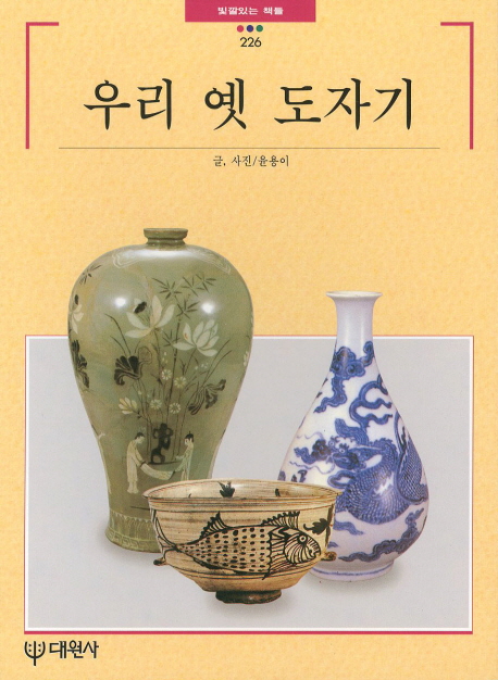우리 옛 도자기 표지 이미지