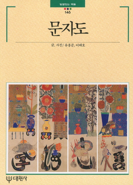 문자도 표지 이미지