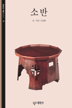 소반 표지 이미지