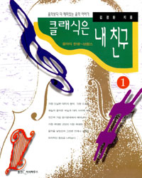 클래식은 내친구. 1 : 음악의 탄생-브람스 표지 이미지