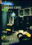 20세기 인테리어 디자인