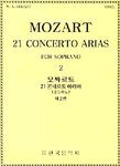 Mozart 21 Concerto Arias = 모짜르트 21 콘체르토 아리아 협주곡 : For Soprano. 2