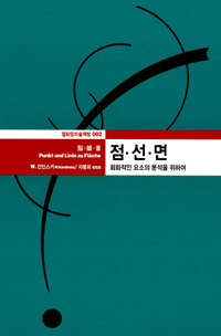 점.선.면 표지 이미지