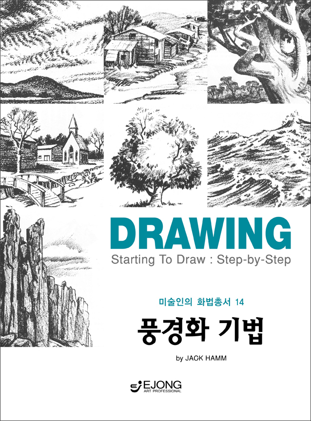 풍경화 기법