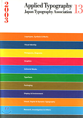 Applied typography 13 :  日本タイポグラフィ年鑑. 2003