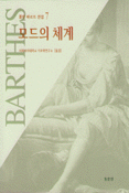 모드의 체계