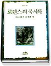 로렌스의 묵시록 표지 이미지