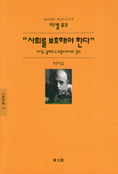 사회를 보호해야 한다 표지 이미지