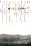 서사란 무엇인가