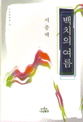 백치의 여름 표지 이미지