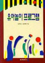 유아놀이 프로그램/