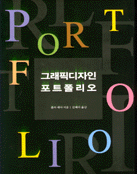 그래픽 디자인 포트폴리오 표지 이미지