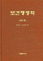 보건행정학 표지 이미지