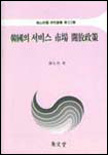 韓國의 서비스 市場 開放政策 표지 이미지