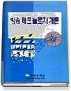 방송테크놀로지개론 표지 이미지