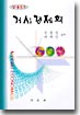 (닻내리기)거시경제학 표지이미지