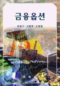 금융옵션