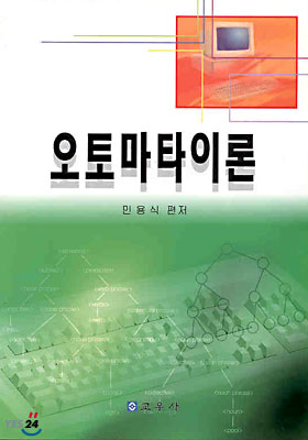 오토마타이론