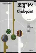 조경기사Check-point