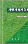 환경정책론